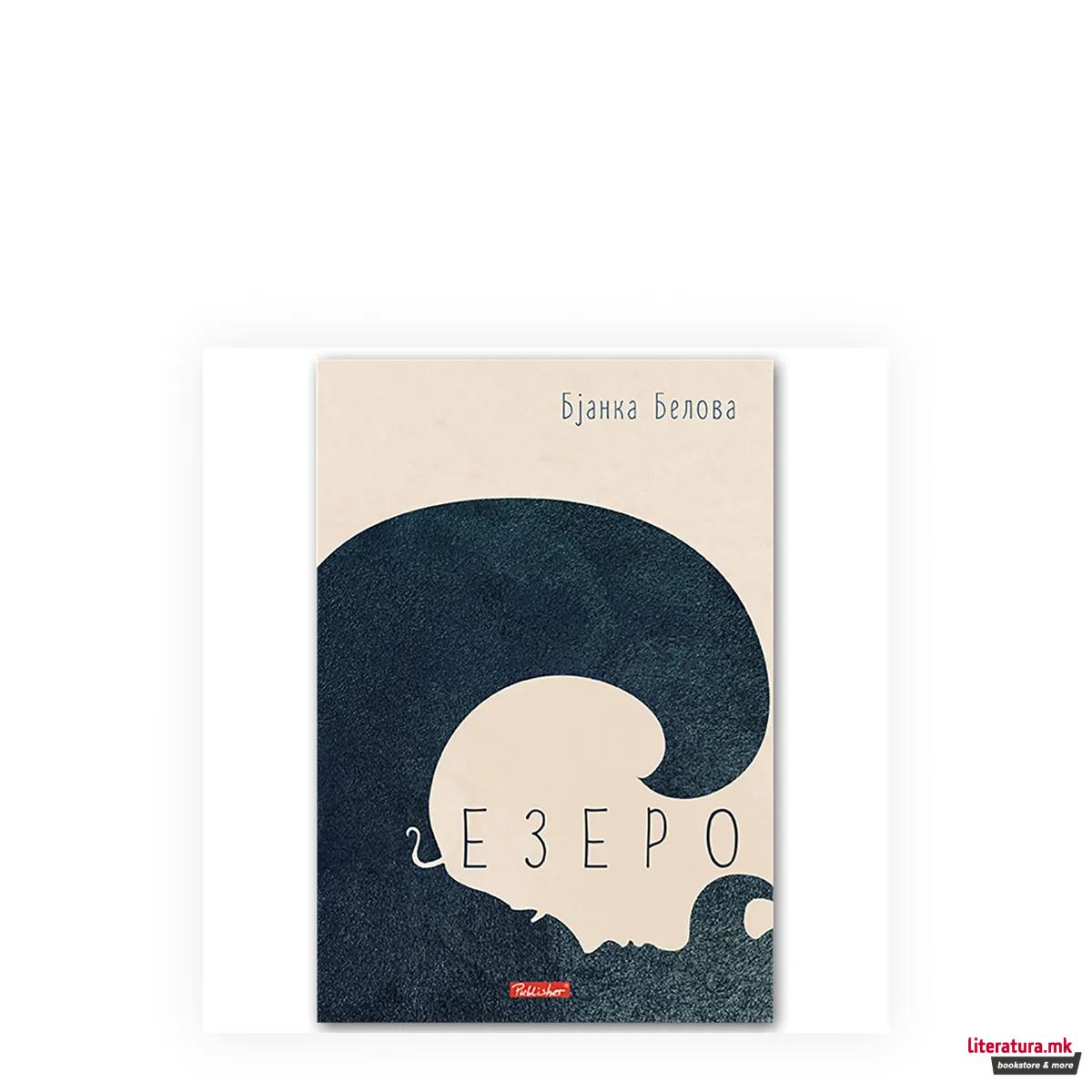 Езеро