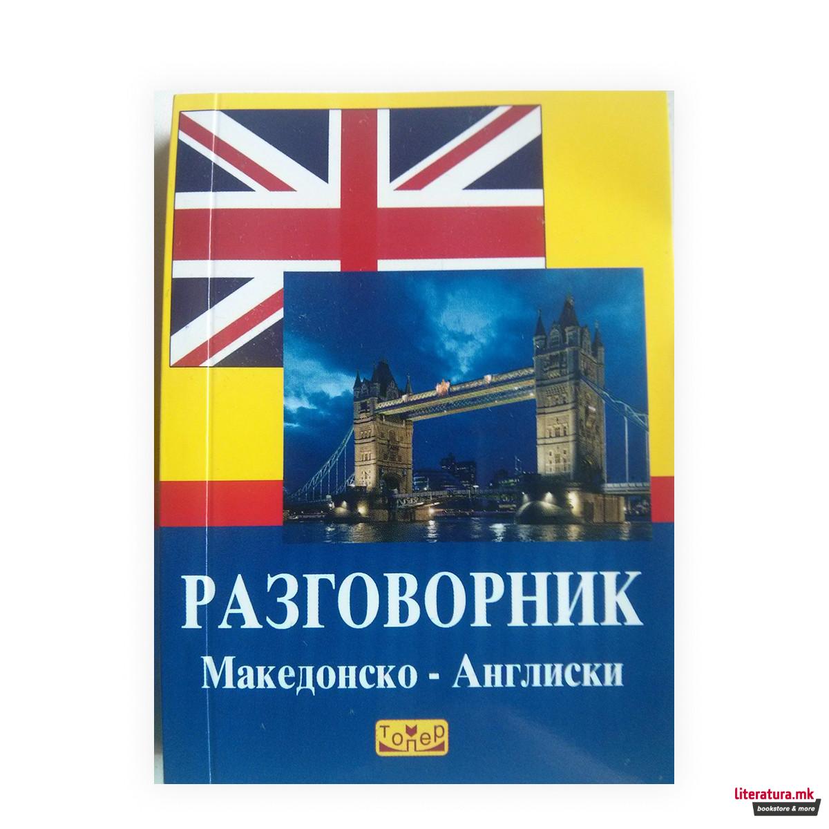 Shqip-anglisht : fjalor shprehjesh të përgjithshme