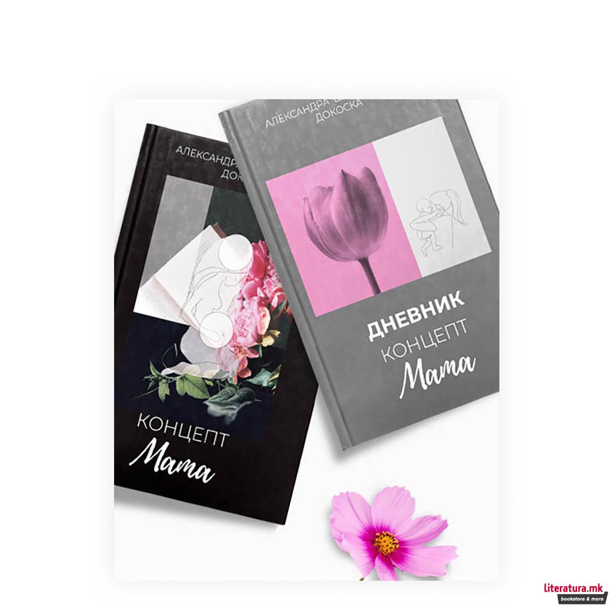 Концепт мама : дневник