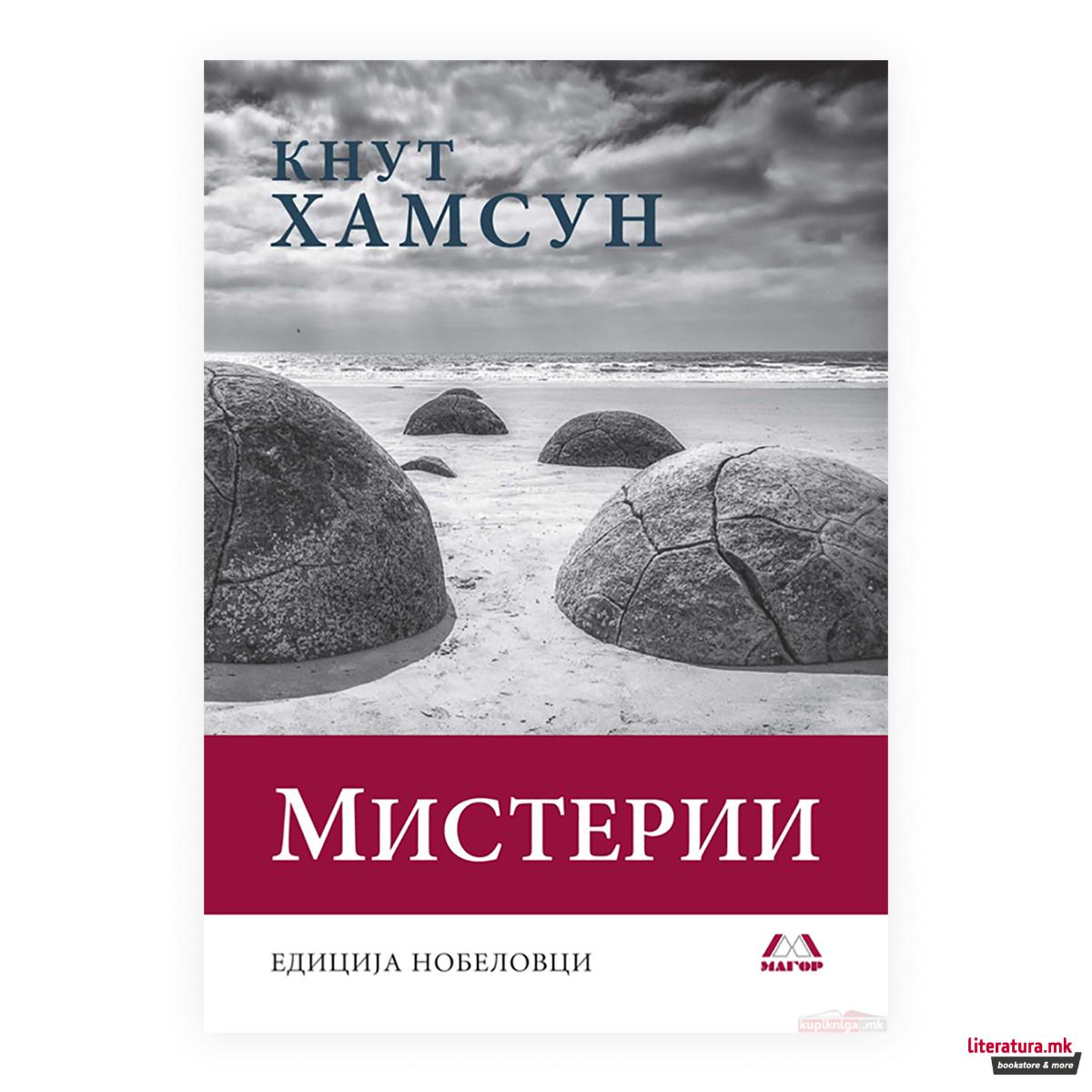 Мистерии