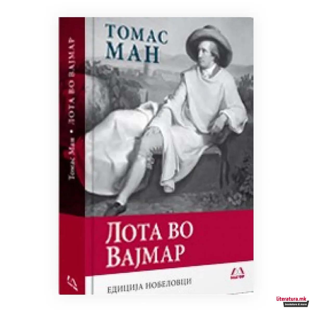 Лота во Вајмар