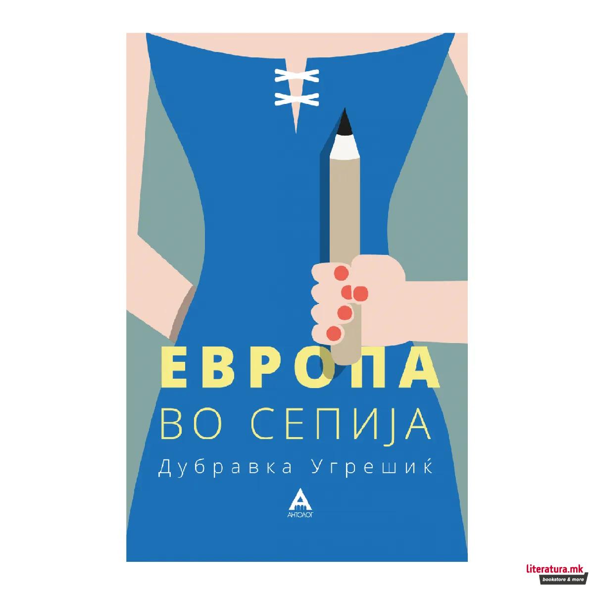 Европа во сепија