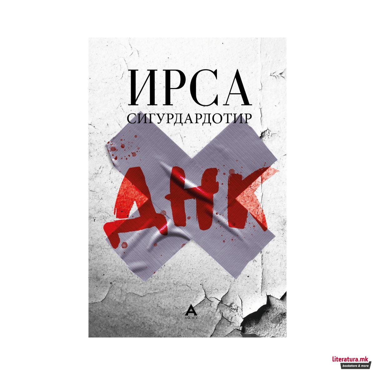 ДНК