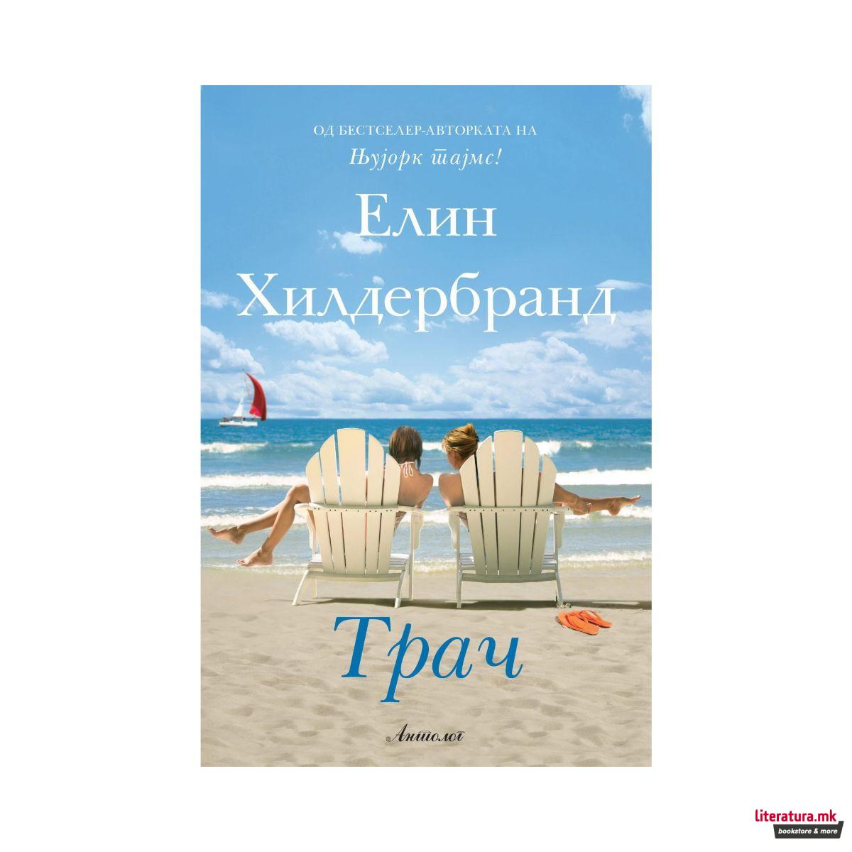 Трач