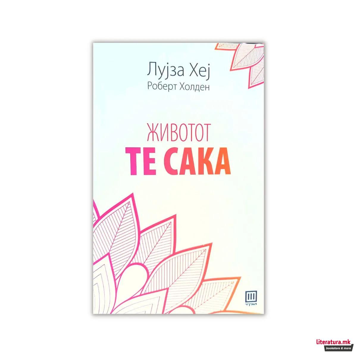 Животот те сака! : седум духовни вежби