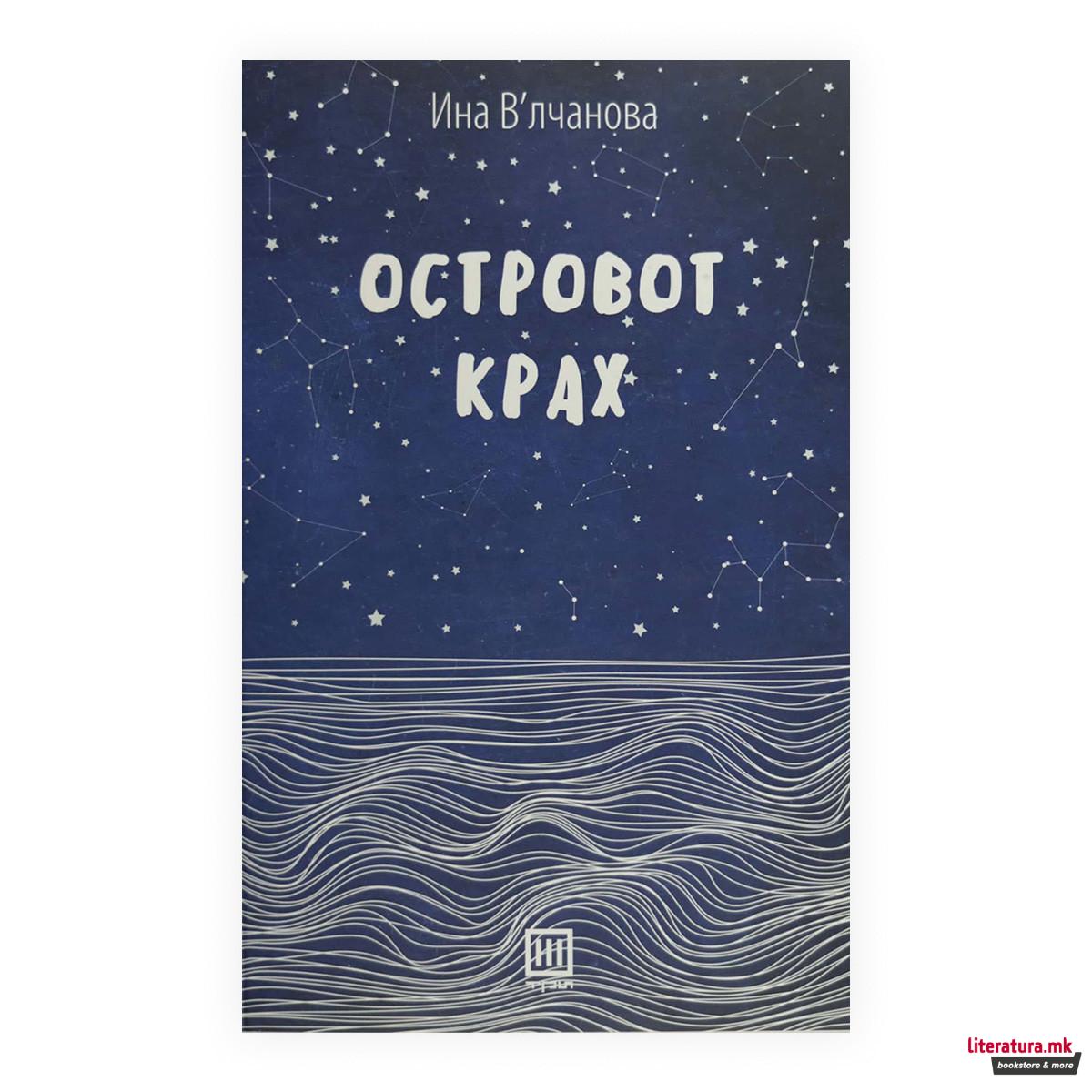 Островот Крах