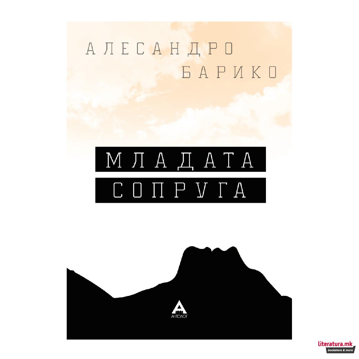 Младата сопруга