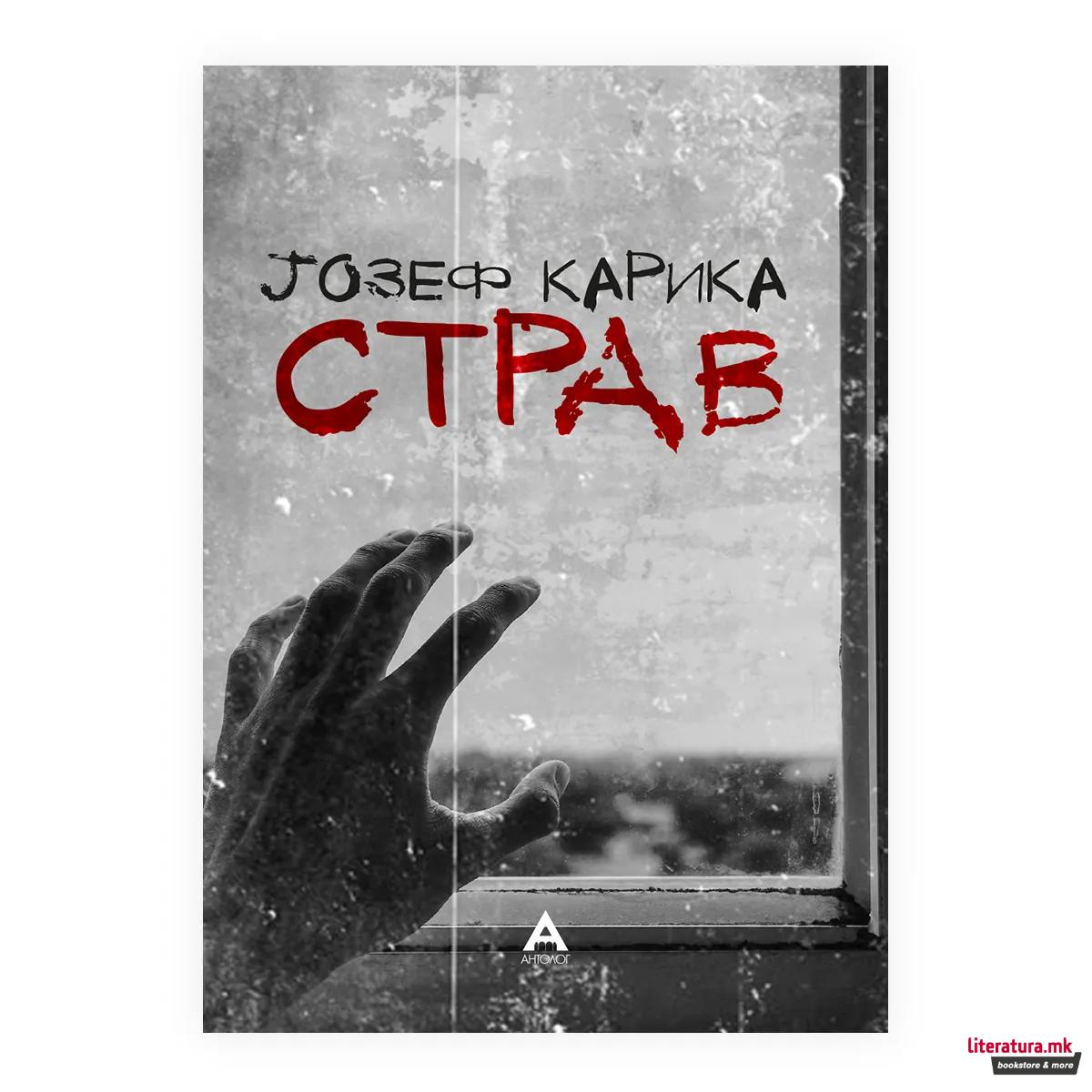 Страв 