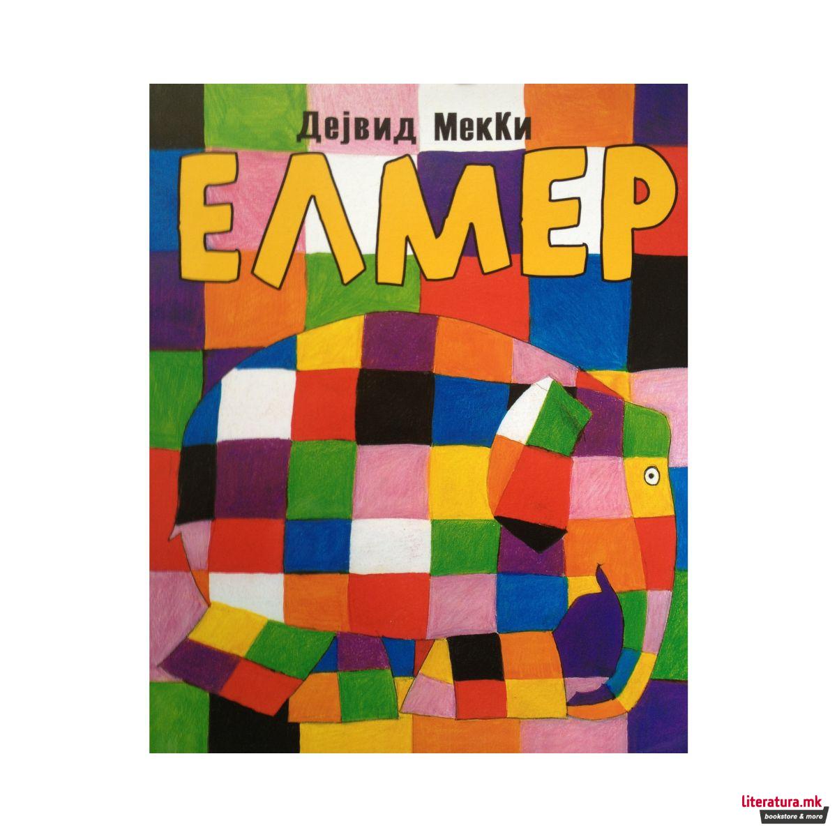 Елмер