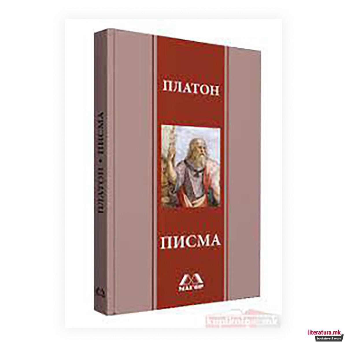 Писма