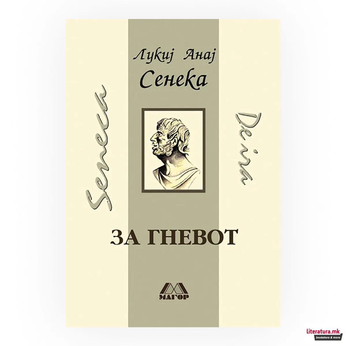 За гревот