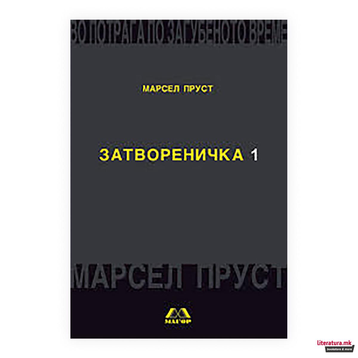 Во потрага по загубеното време: Затвореничка 1