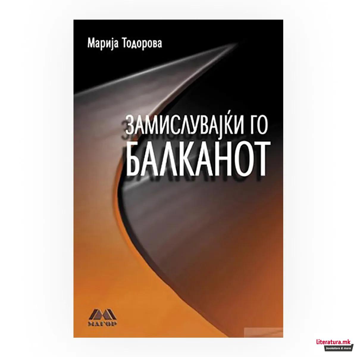 Замислувајќи го Балканот
