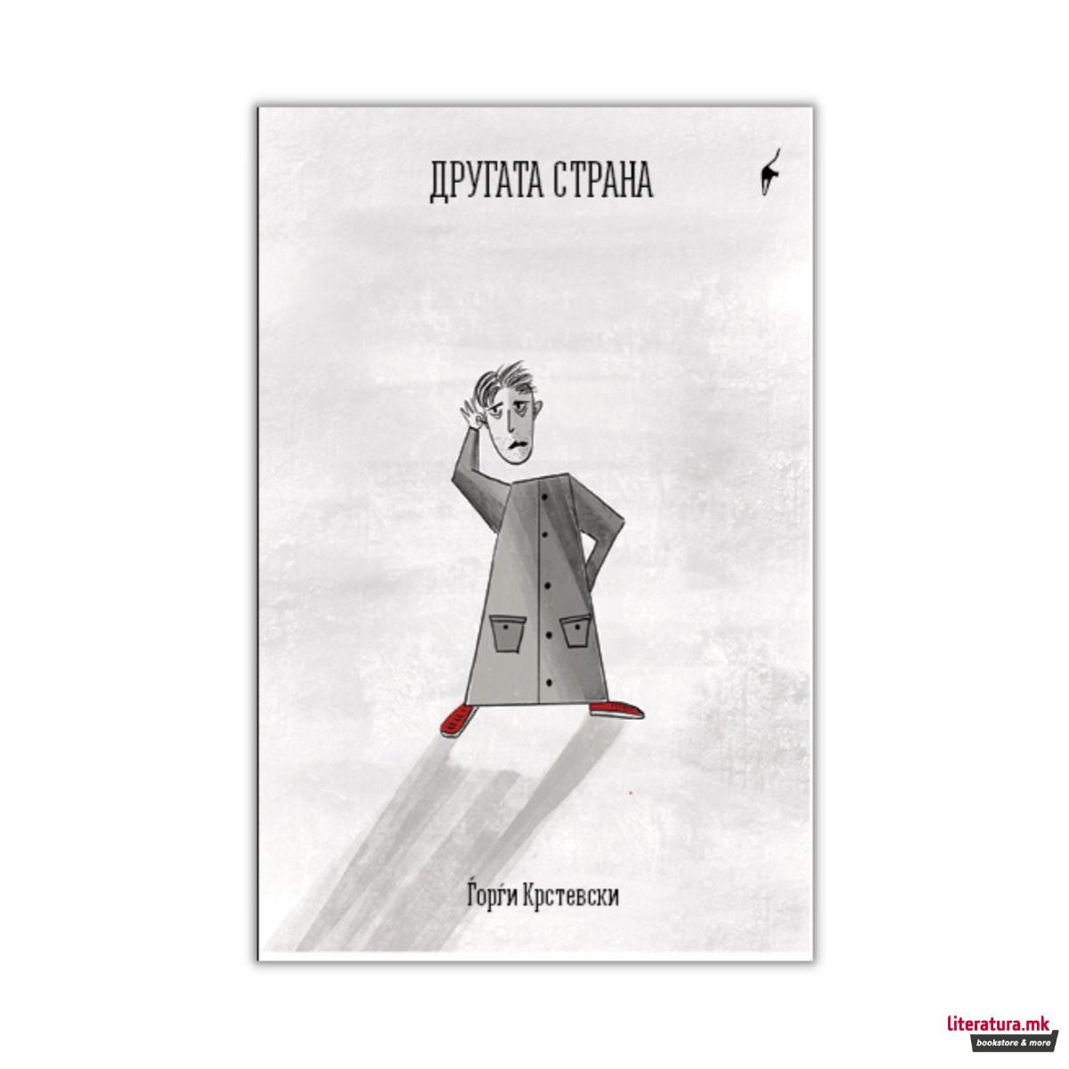 Другата страна