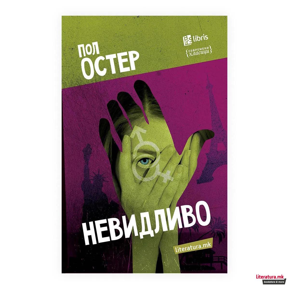Невидливо