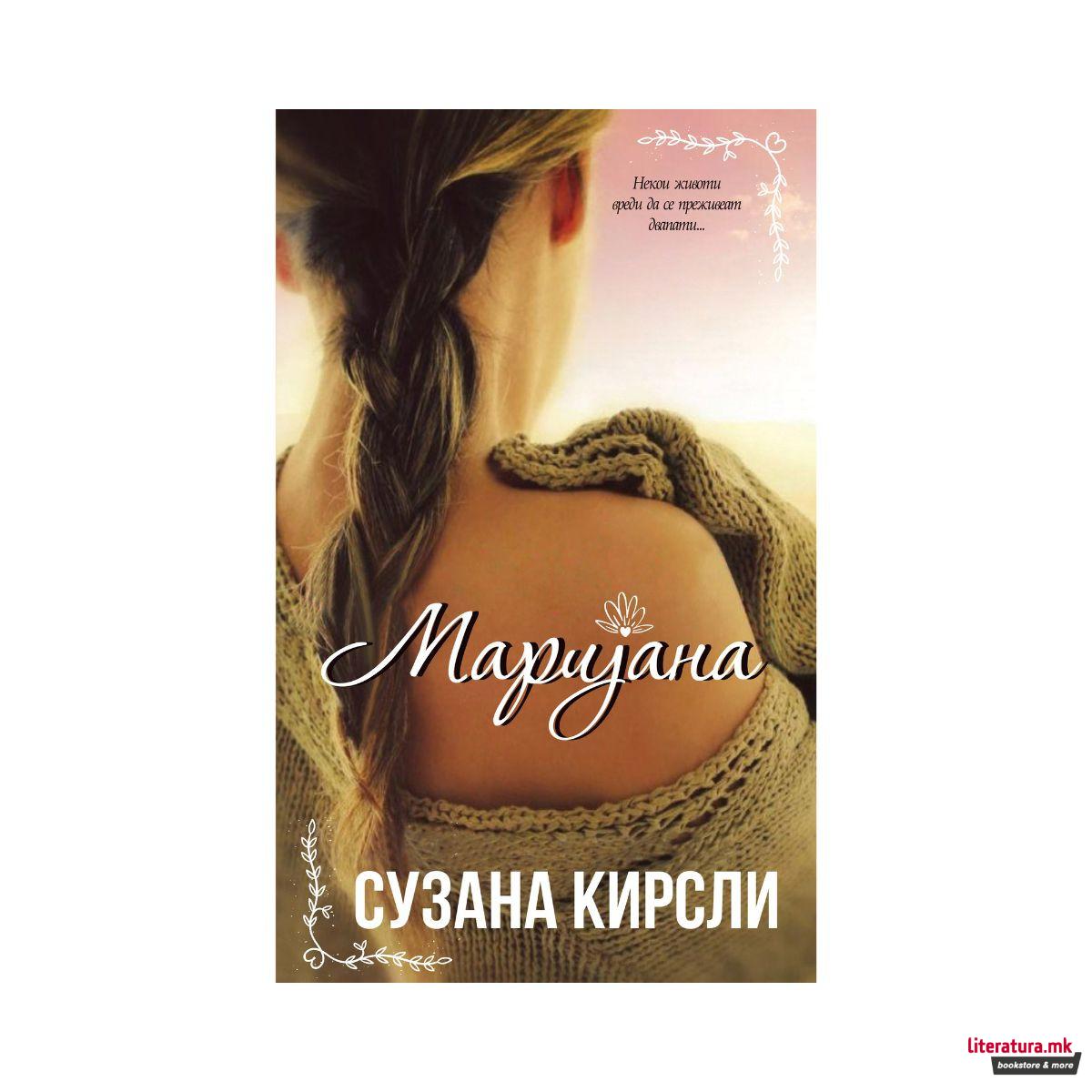 Маријана 
