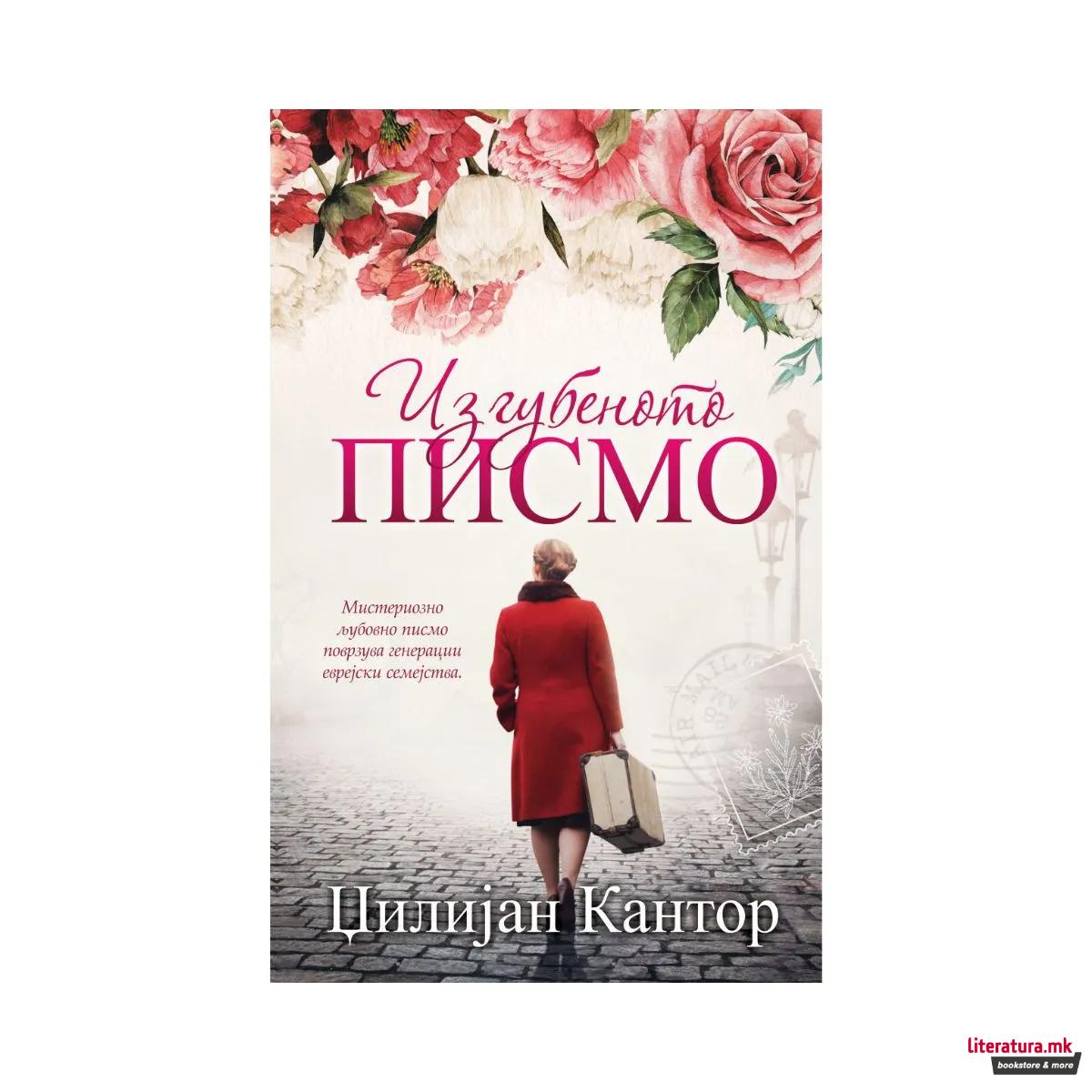 Изгубеното писмо