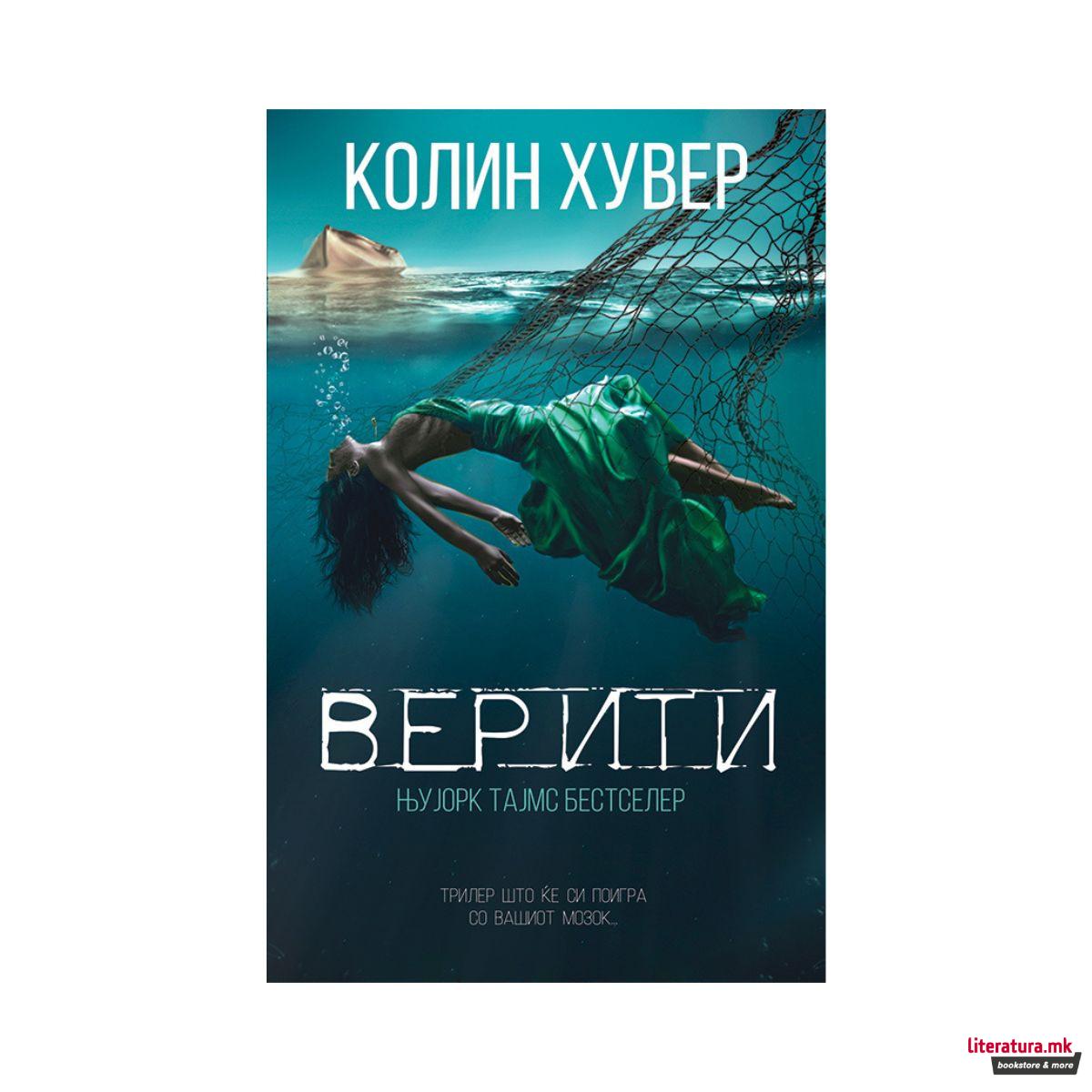 Верити