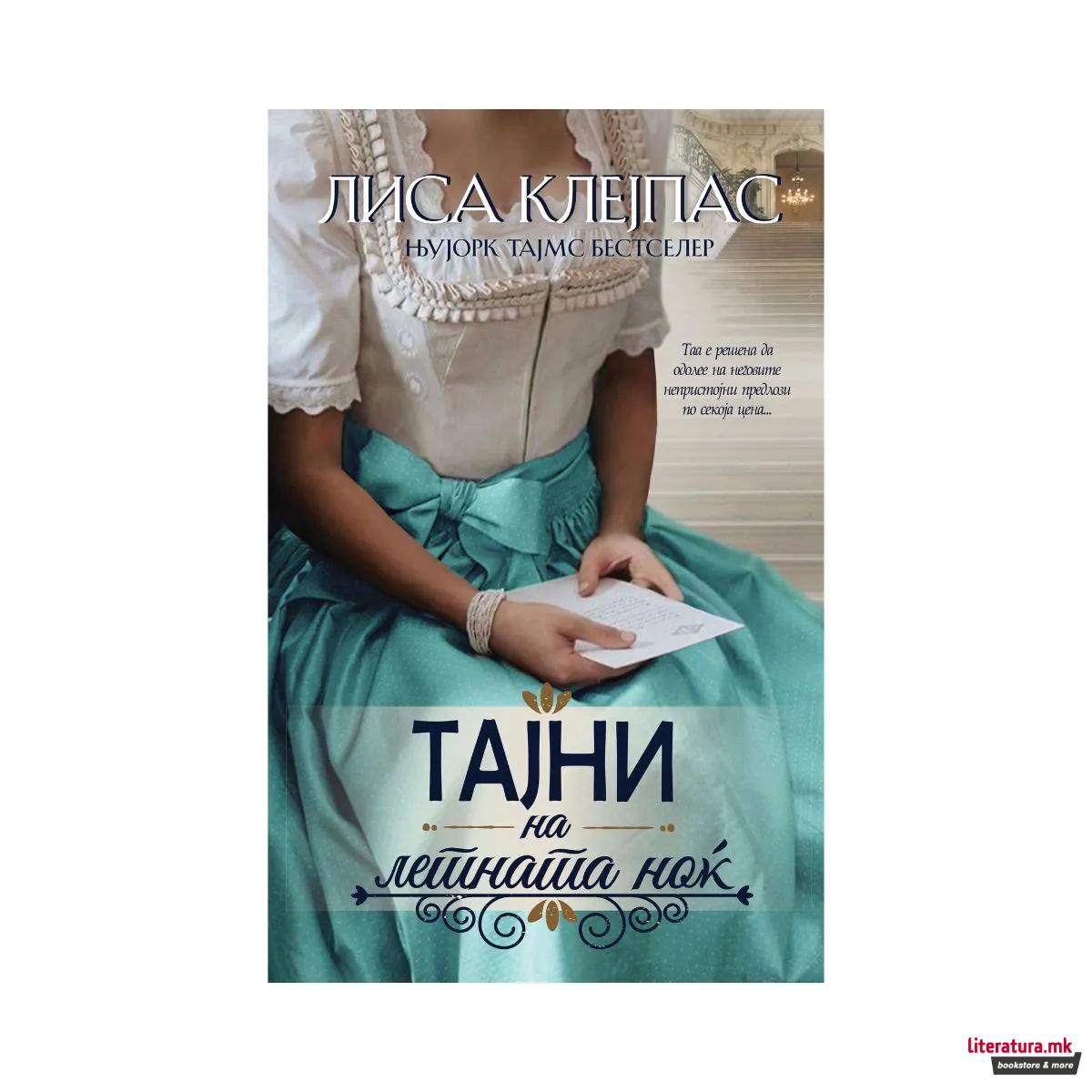 Тајни на летната ноќ