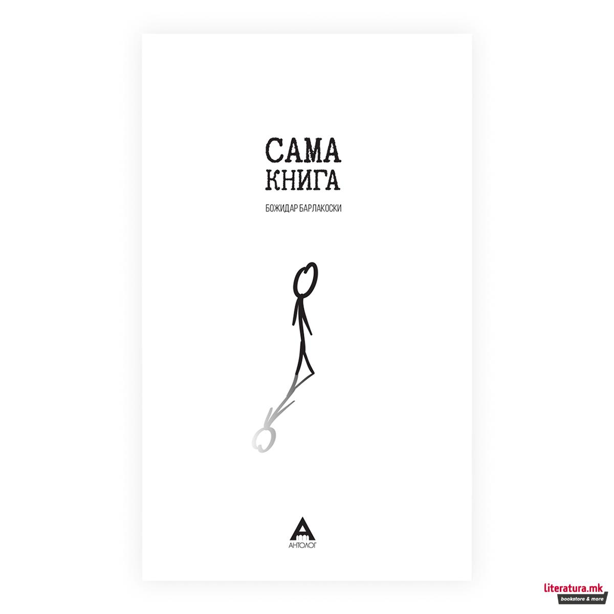 Сама книга