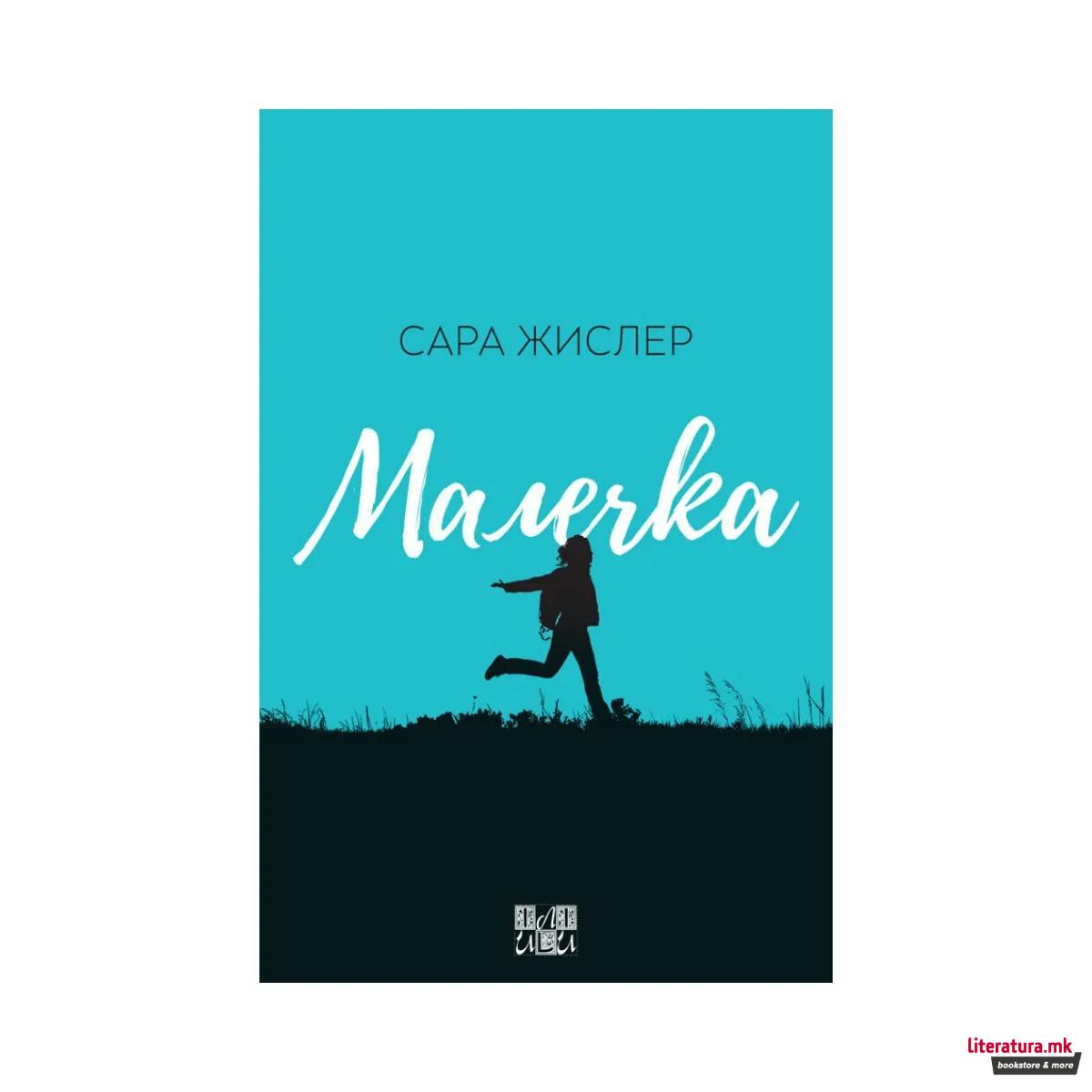 Малечка