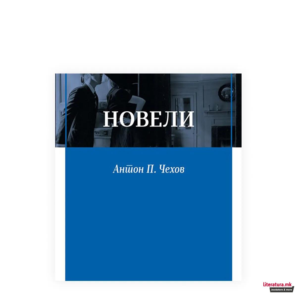 Новели