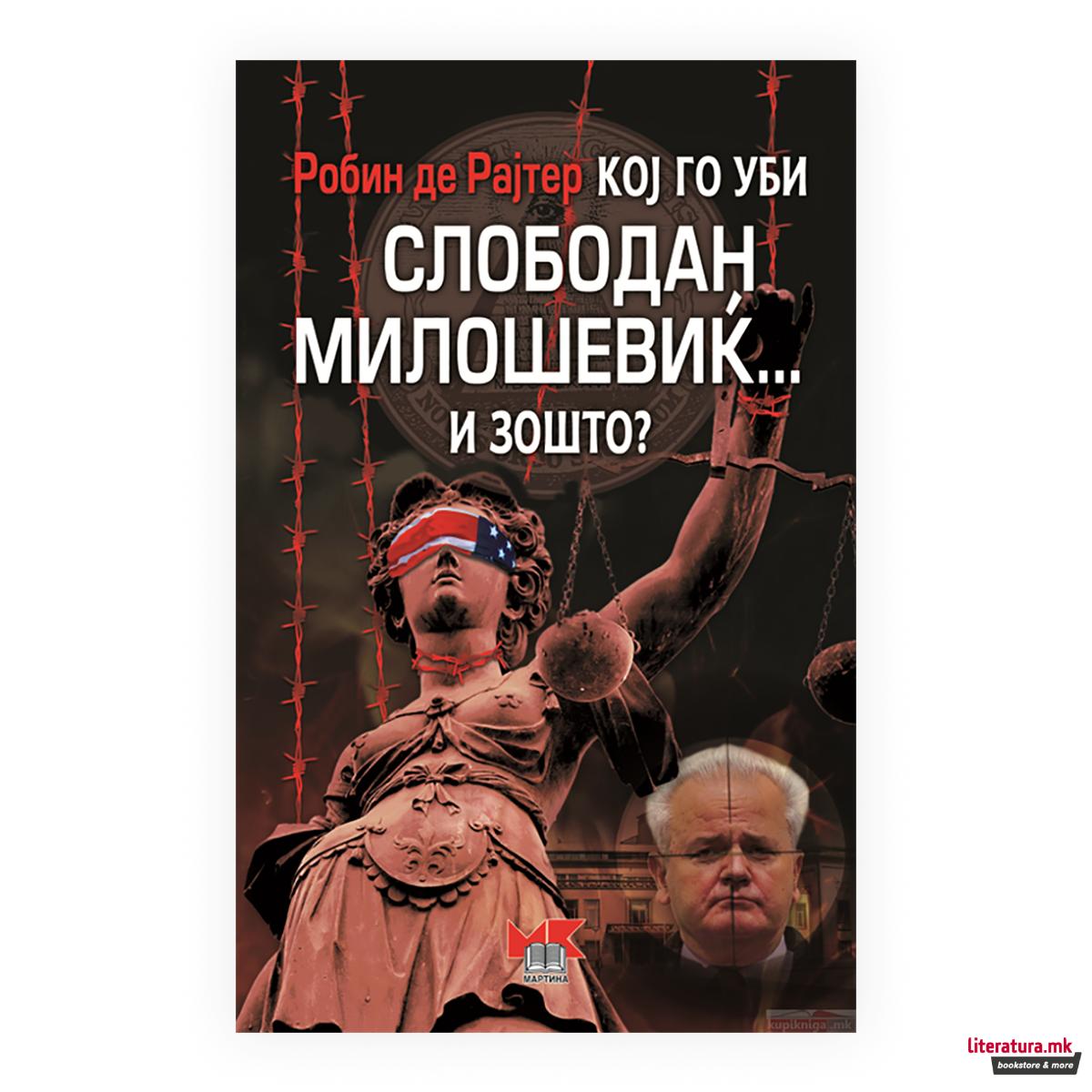 Кој го уби Слободан Милошевиќ