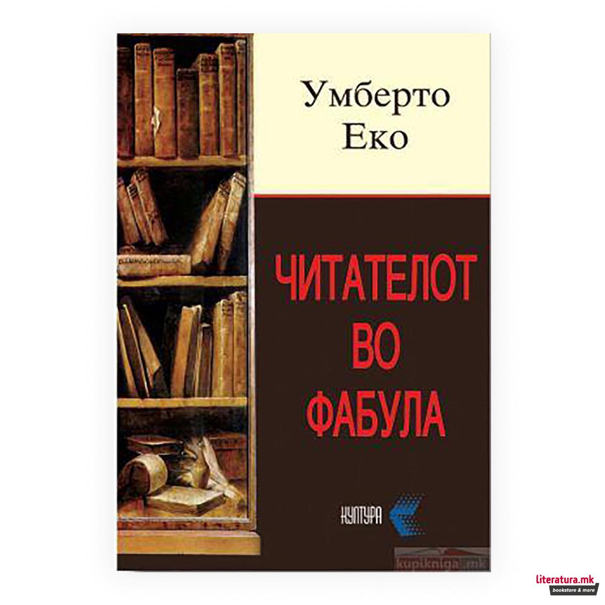 Читателот во фабула: интерпретативна соработка во наративните текстови