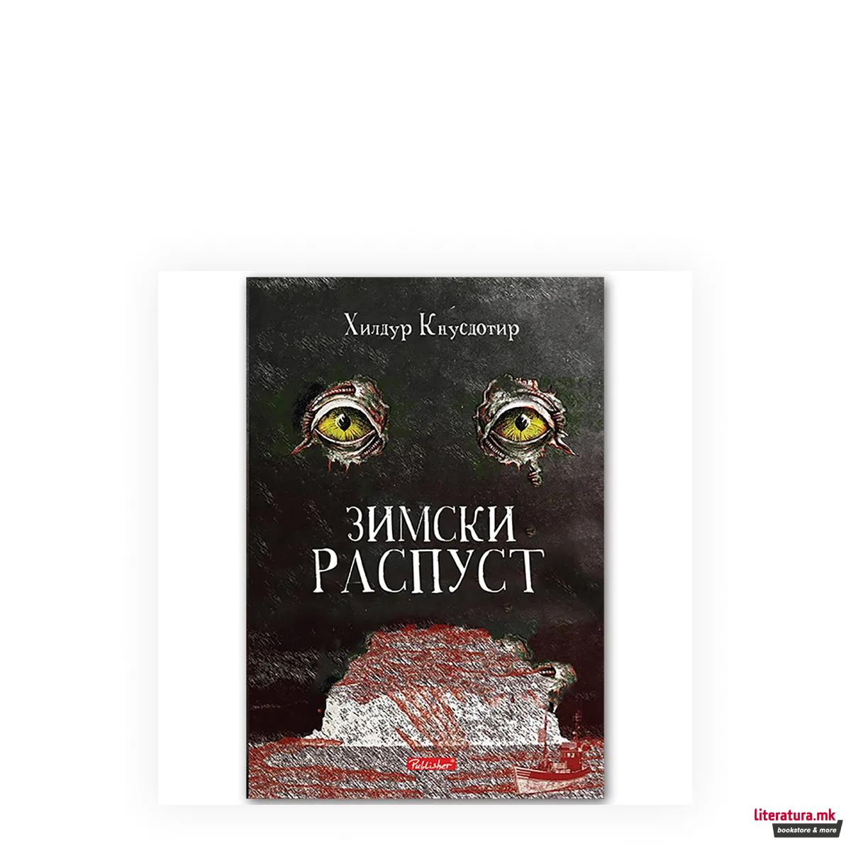 Зимски распуст