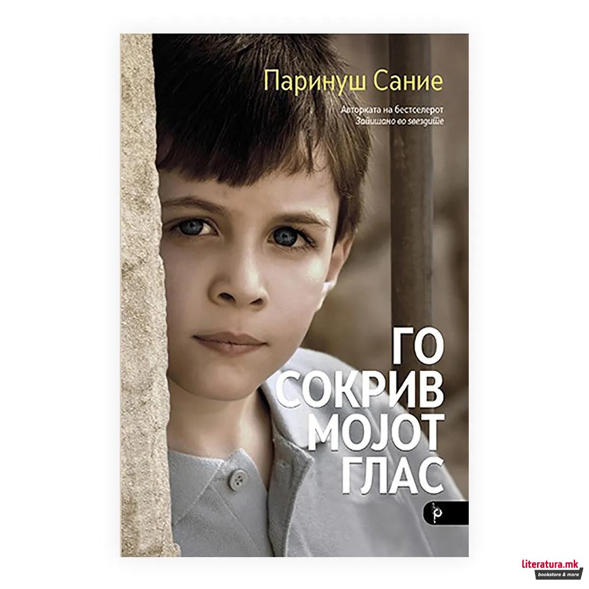 Го сокрив мојот глас
