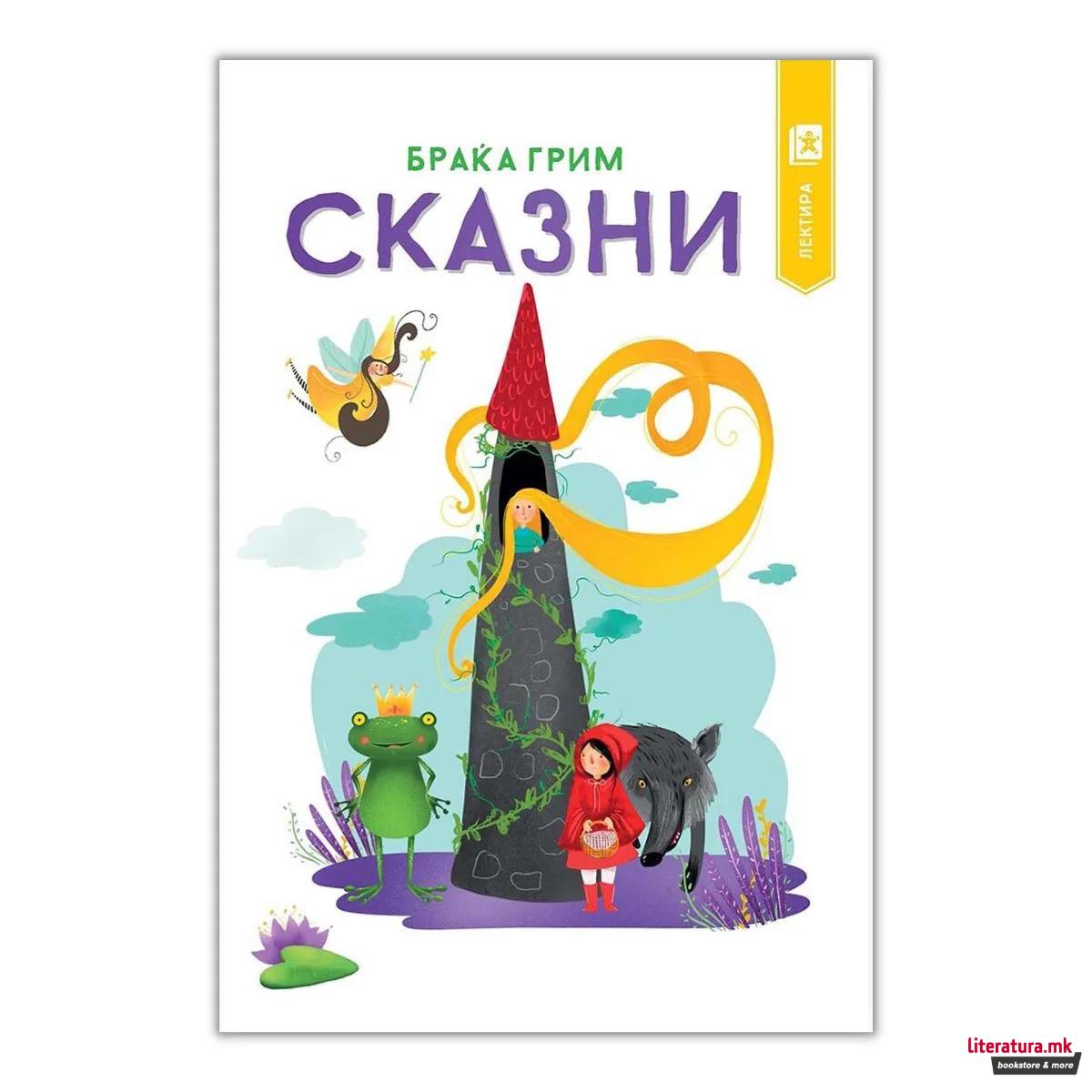 Сказни 