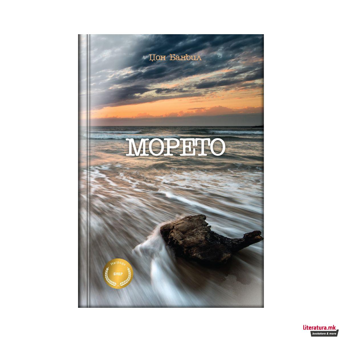 Морето
