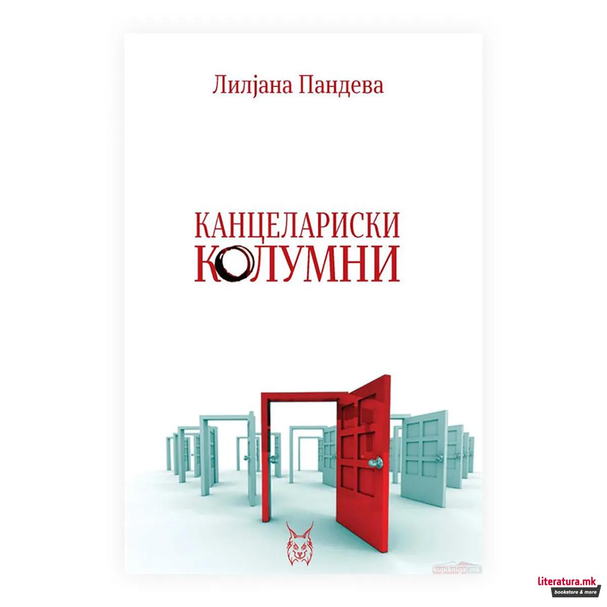 Канцелариски колумни