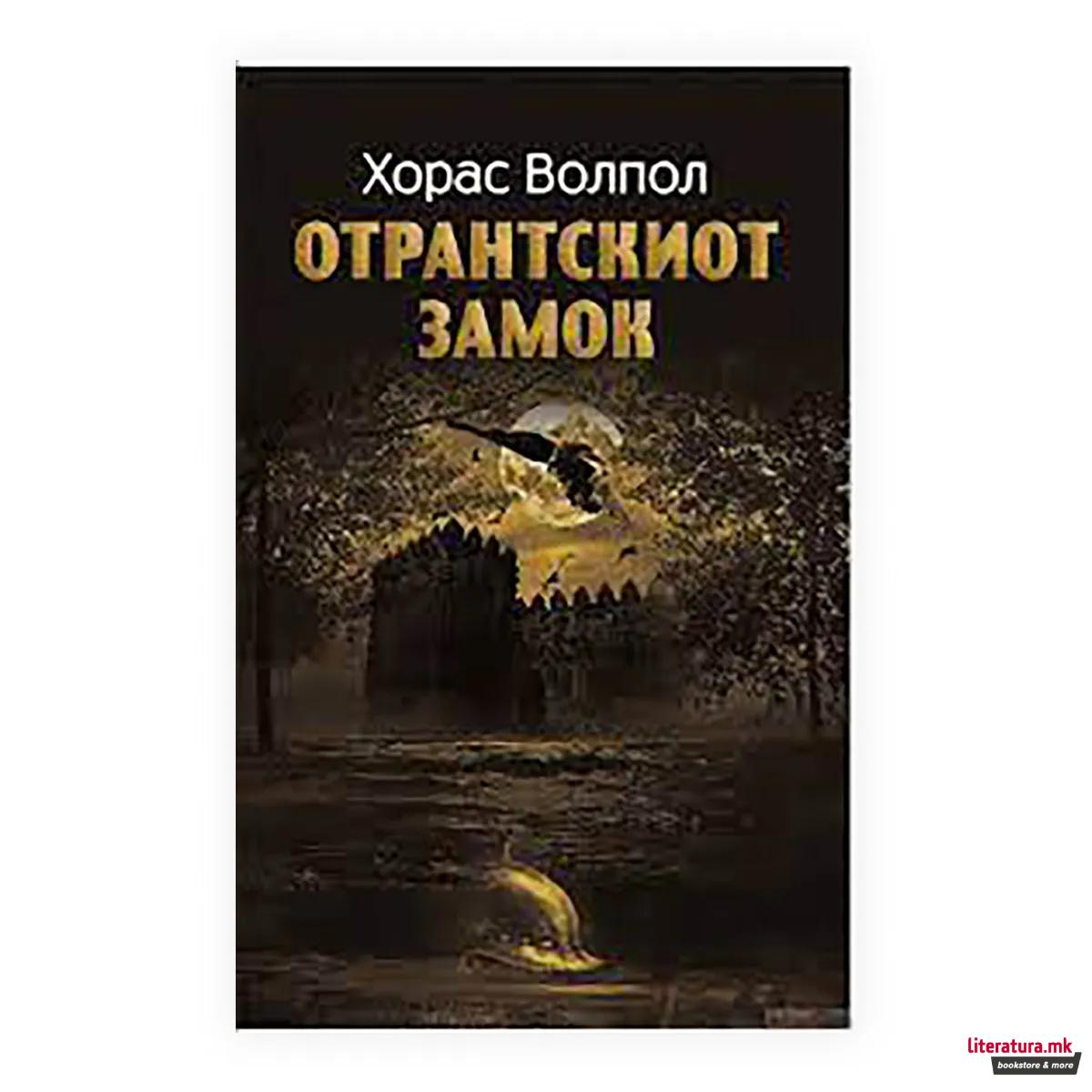 Отрантскиот замок : готска приказна