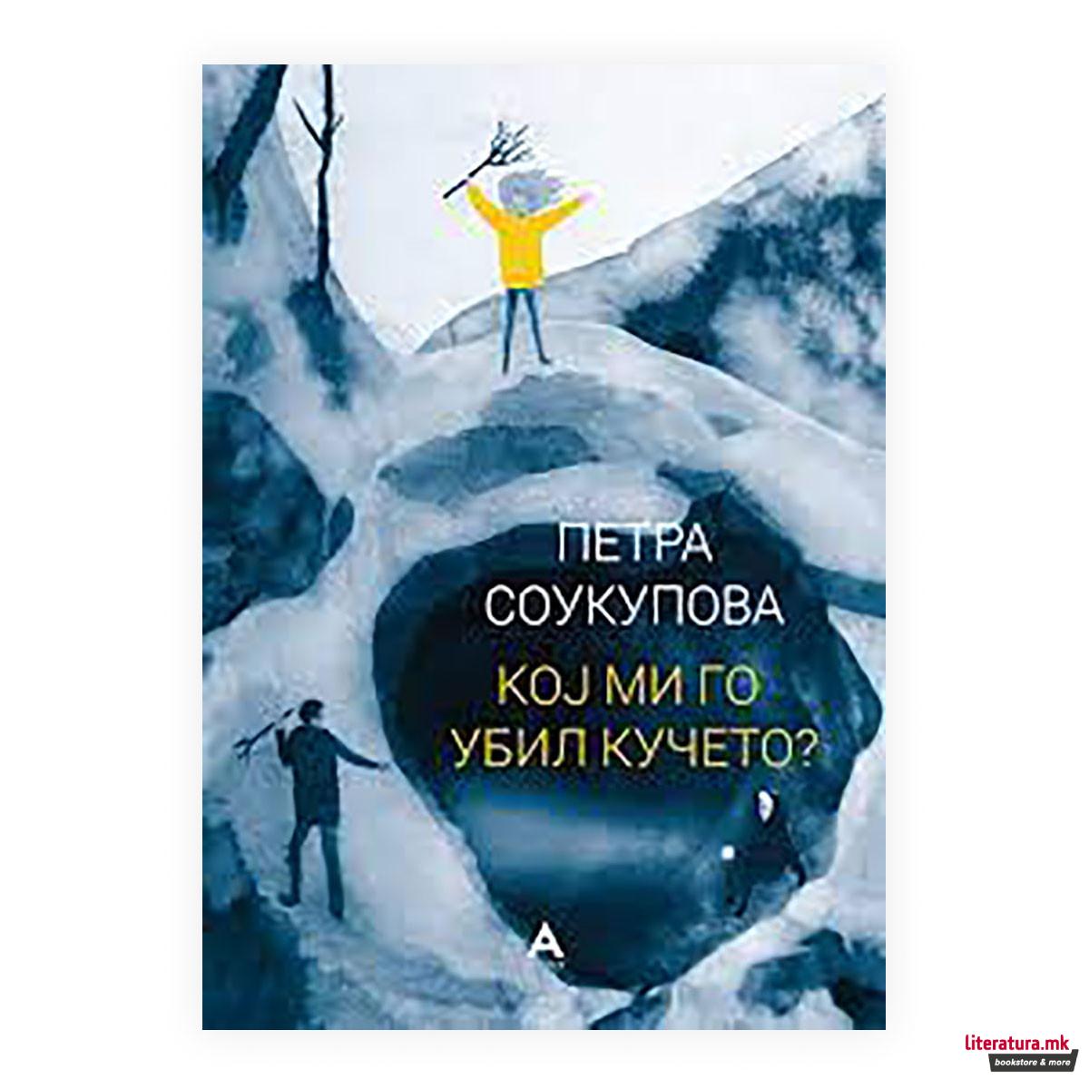 Кој ми го убил кучето?