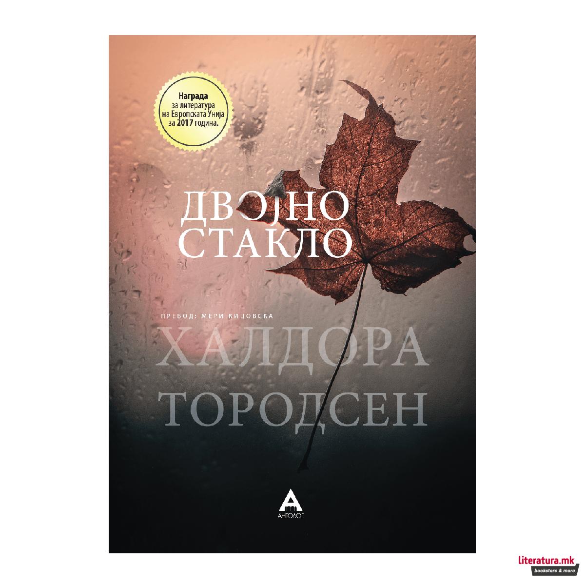 Двојно стакло