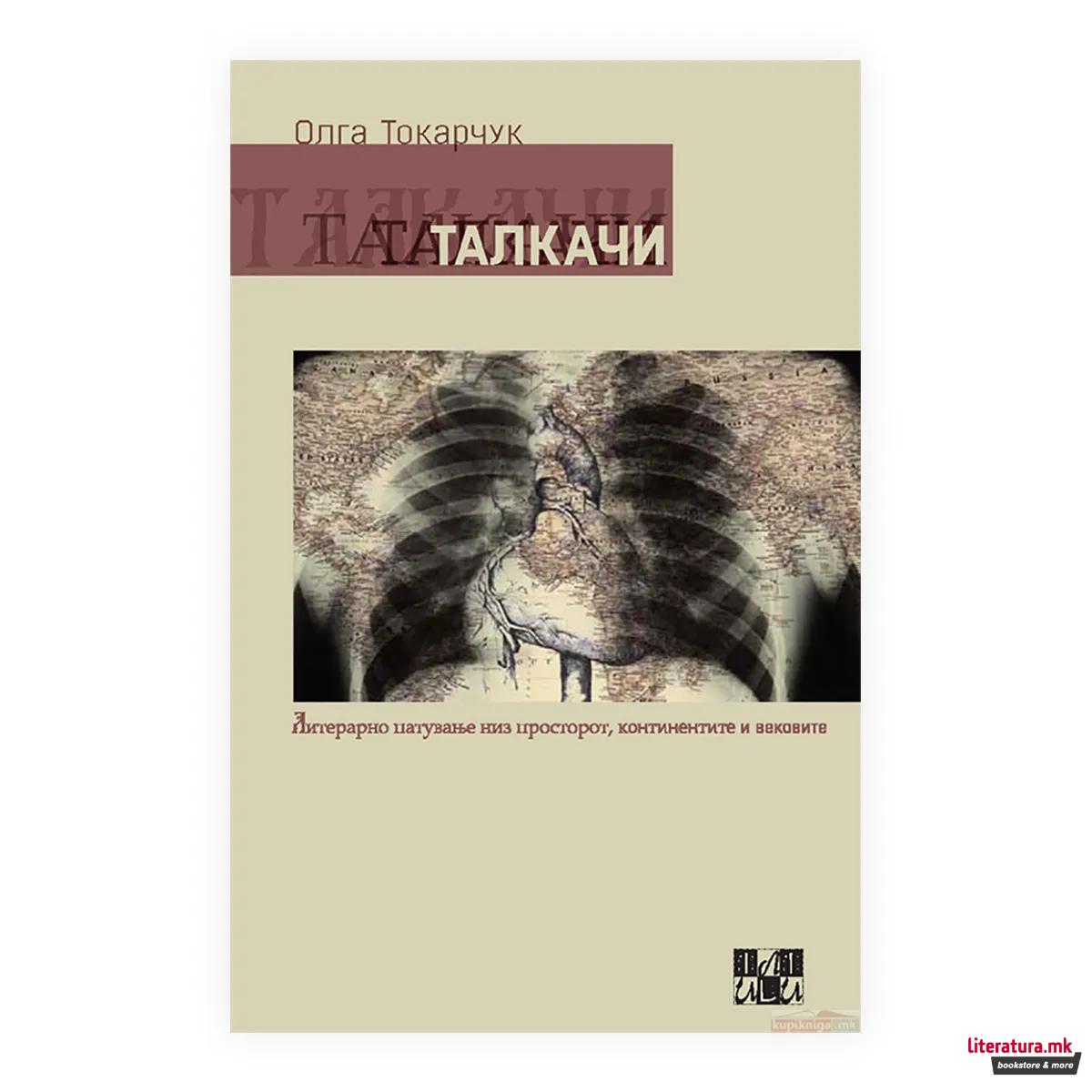 Талкачи 