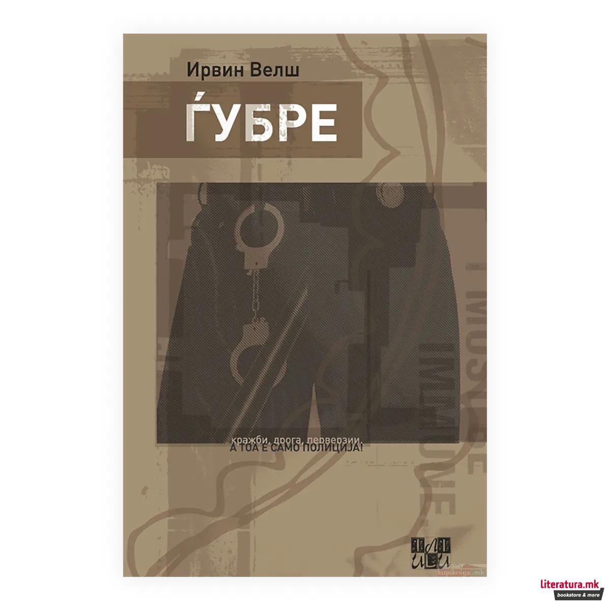 Ѓубре