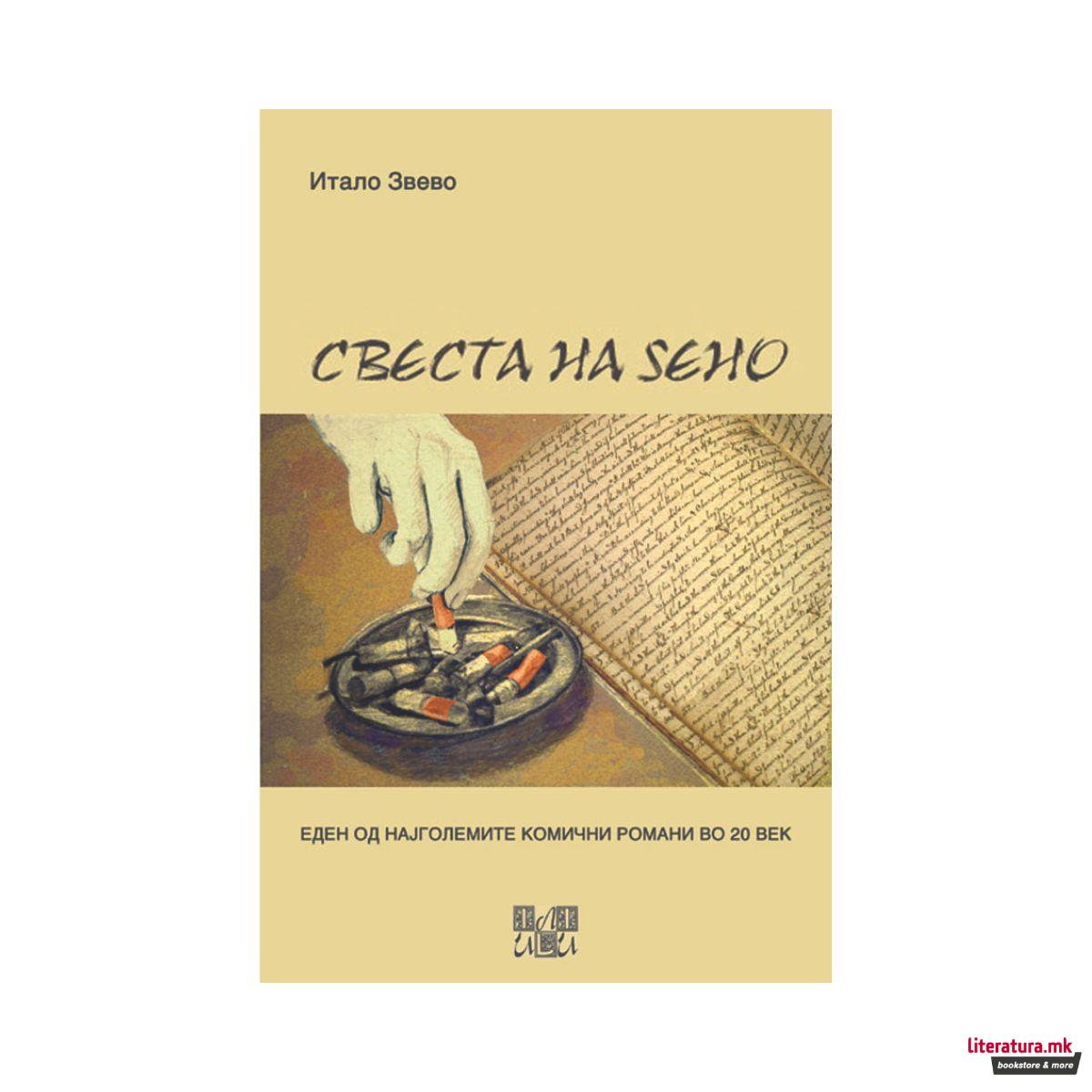 Свеста на Ѕено