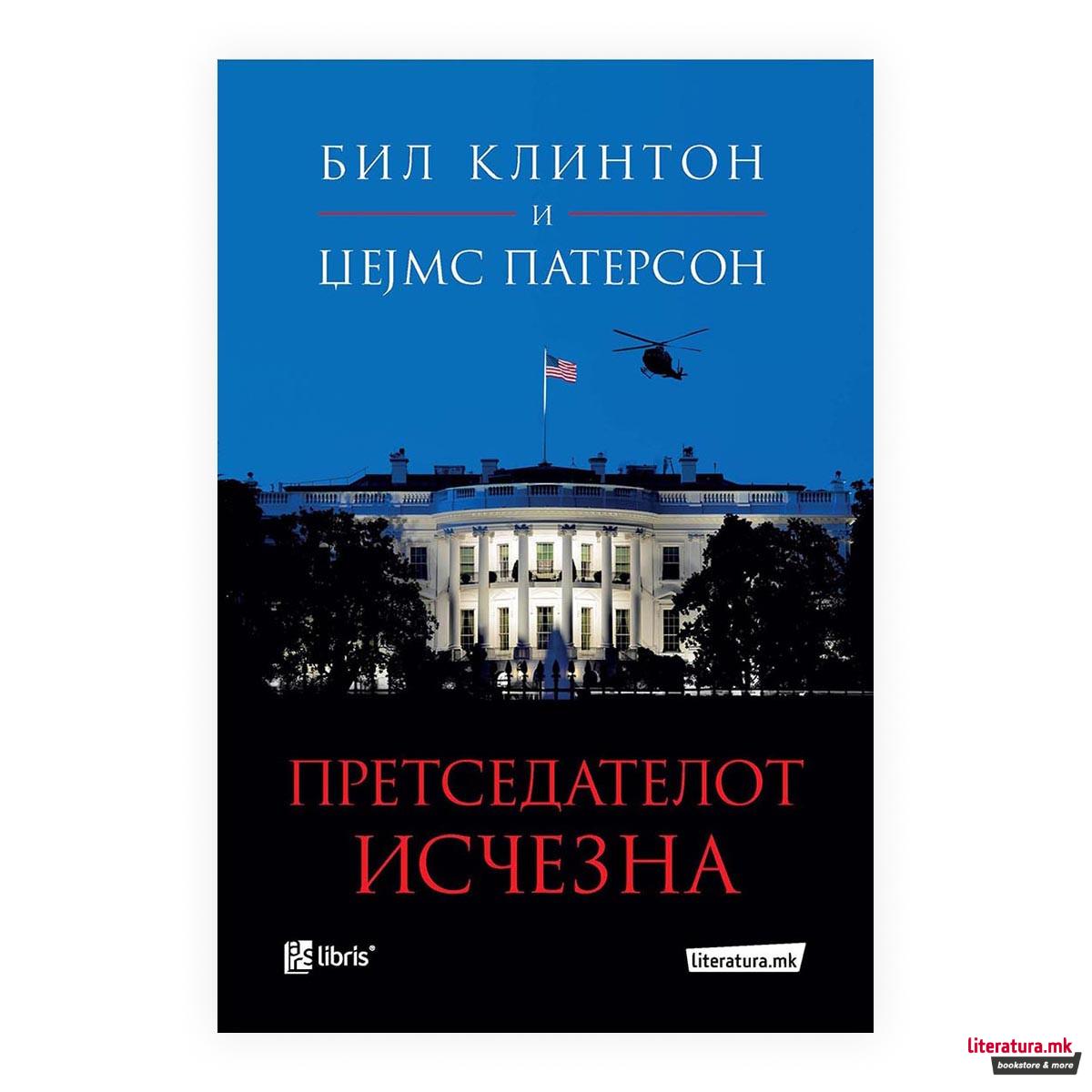 Претседателот исчезна