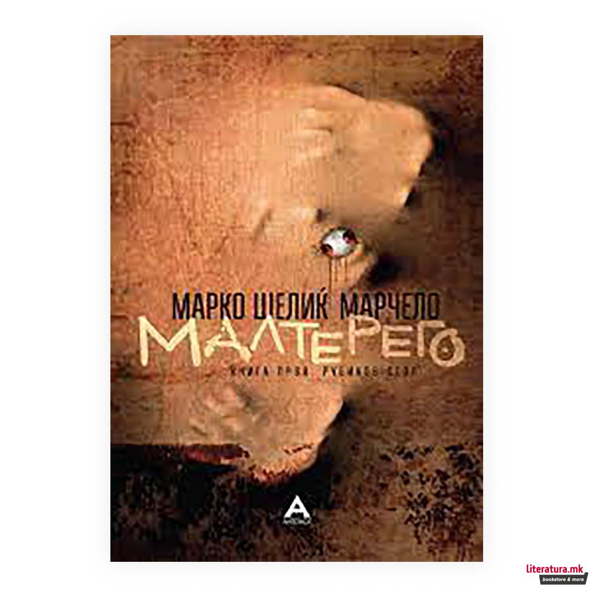 Малтерего. Кн. 1, Рубиков стол