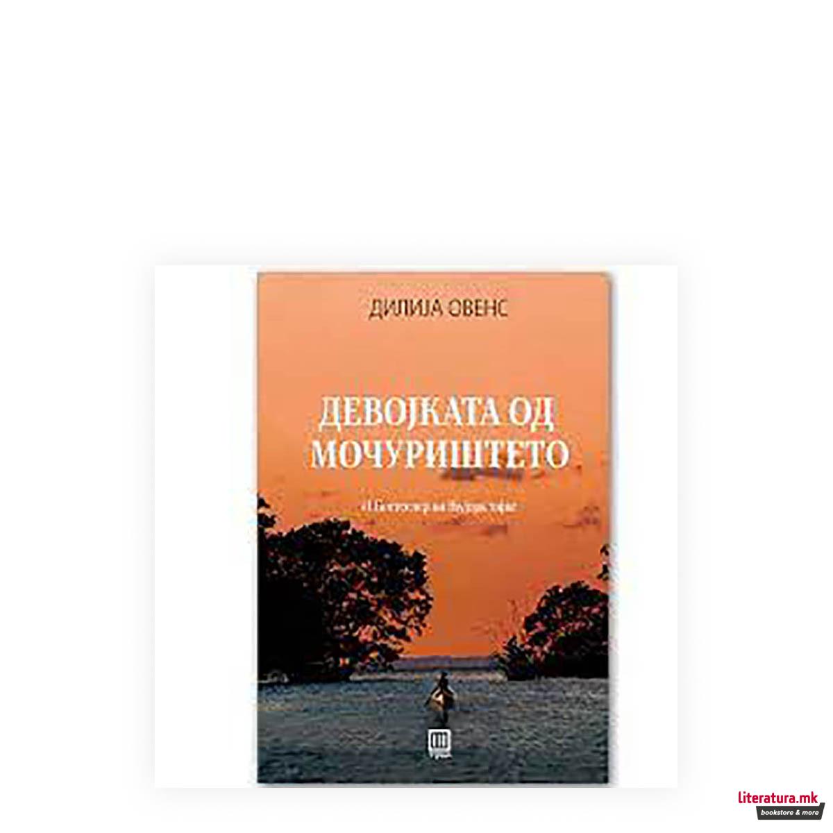 Девојката од мочуриштето