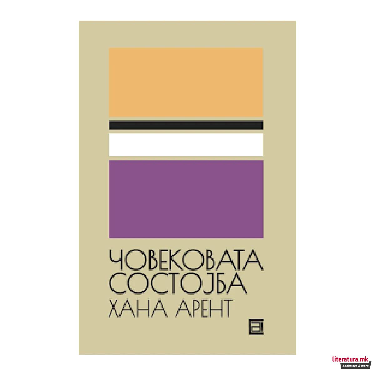 Човековата состојба