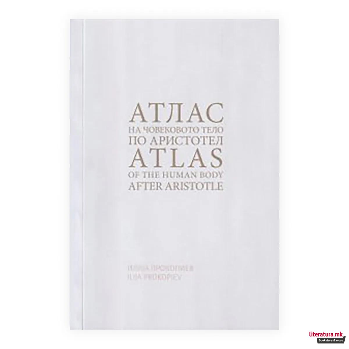 Атлас на човековото тело по Аристотел = Atlas of the human body after Aristotle 