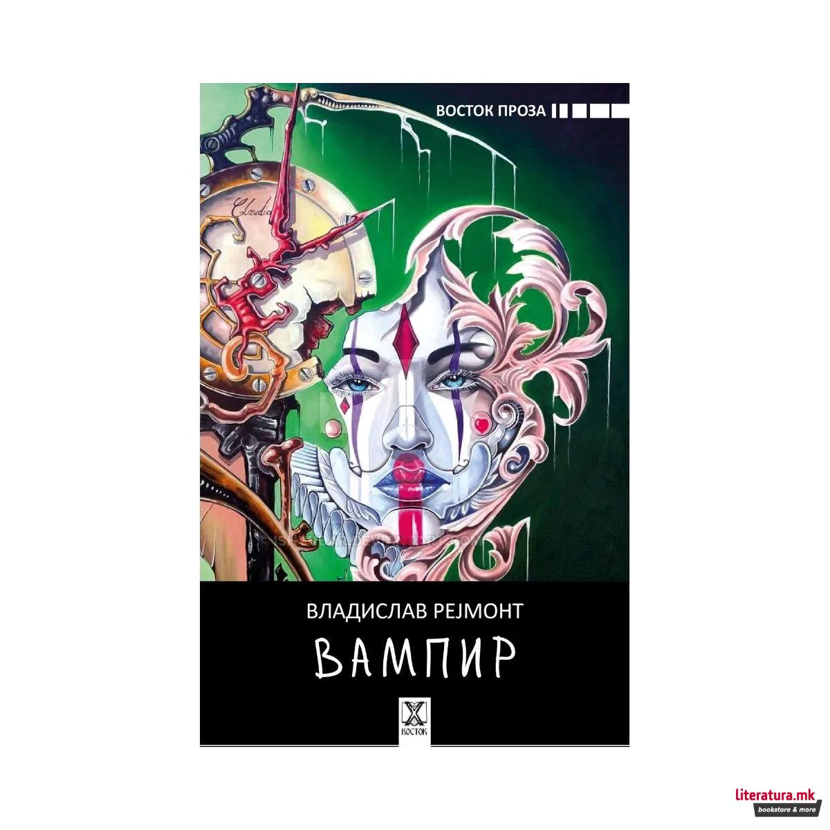 Вампир