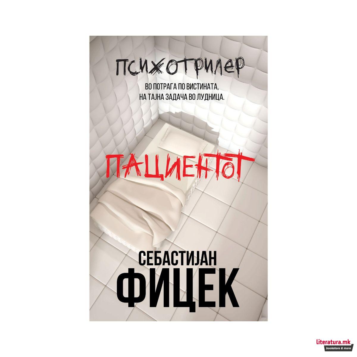 Пациентот