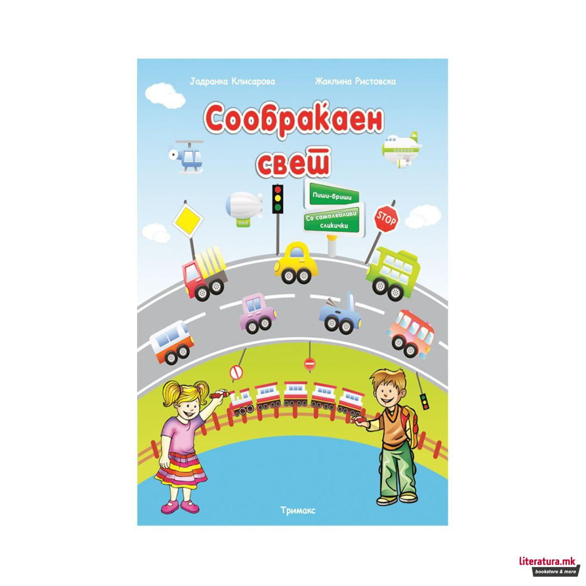 Сообраќаен свет
