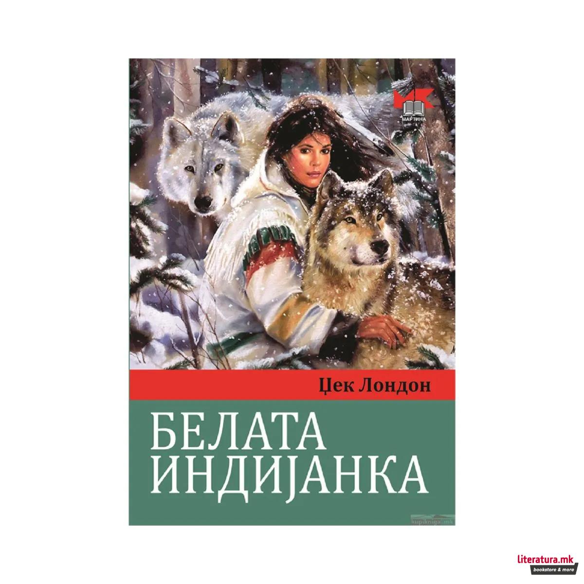 Белата индијанка