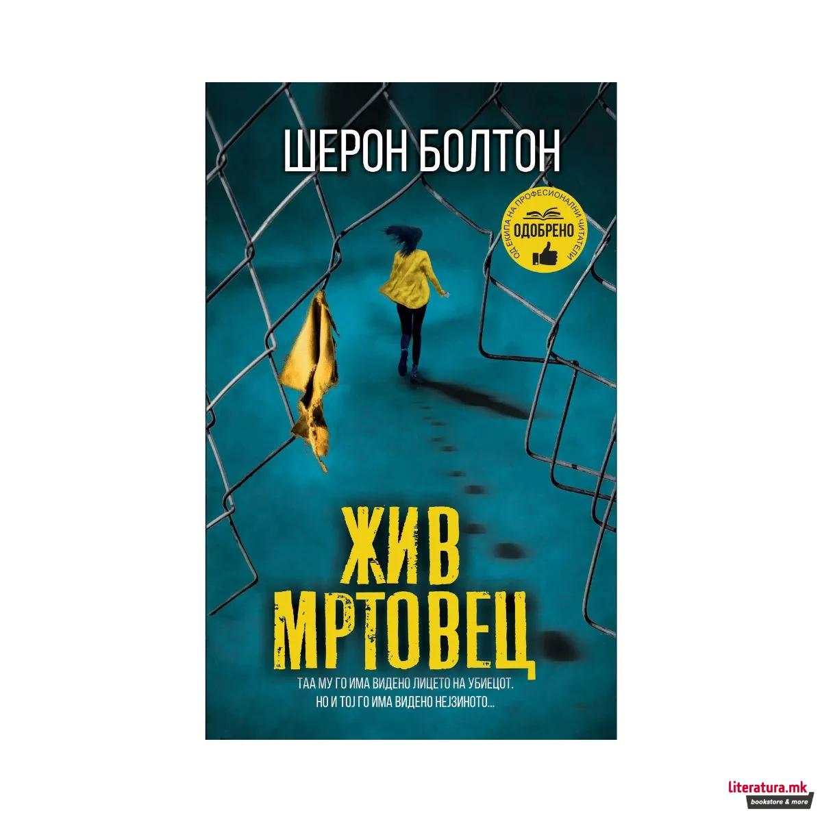 Жив мртовец