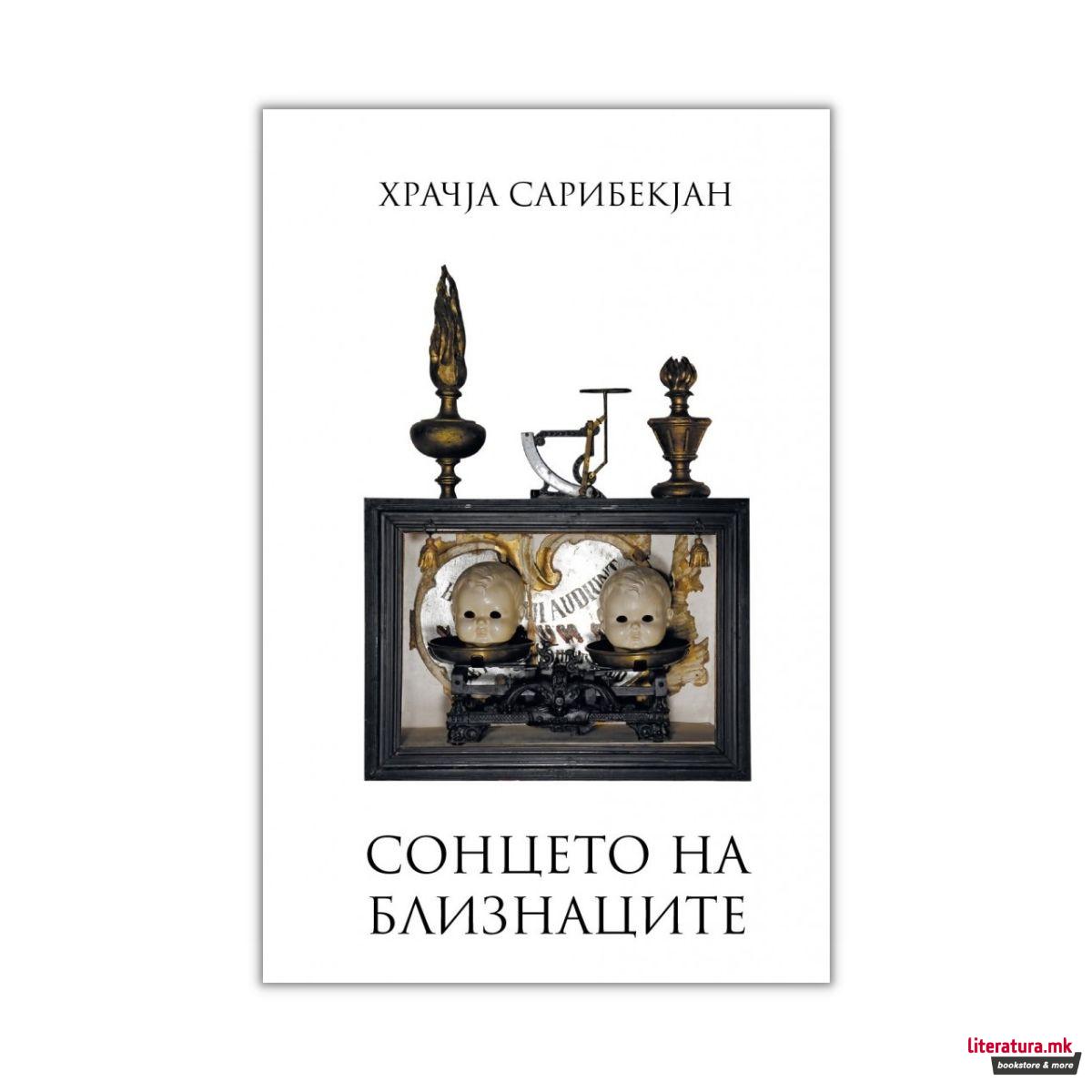 Сонцето на близнаците